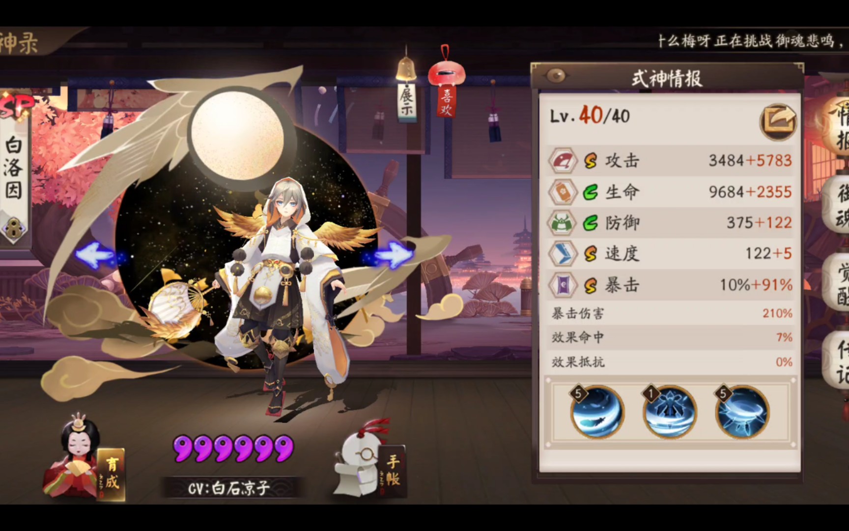 阴阳师少羽大天狗语音点触
