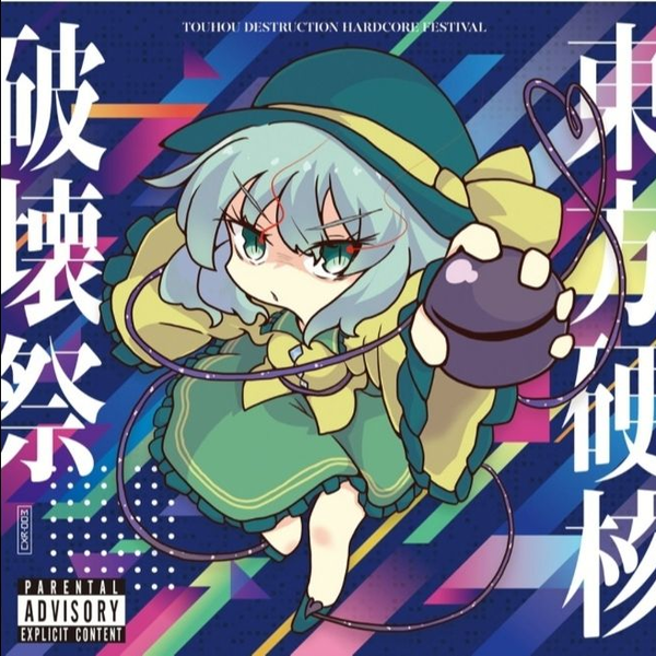 東方プロジェクト 例大祭6 限定 Aspherical Surface e.p. 東方プロジェクト 例大祭6 限定 Aspherical Surface e.p.ベス