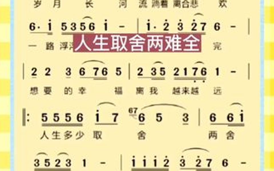 口琴(人生取舍两难全)f调