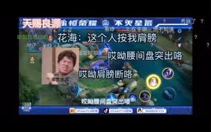 Download Video: 【天赐良源】花海：对付你这种人，我是非常有手段的！20220627直播片段