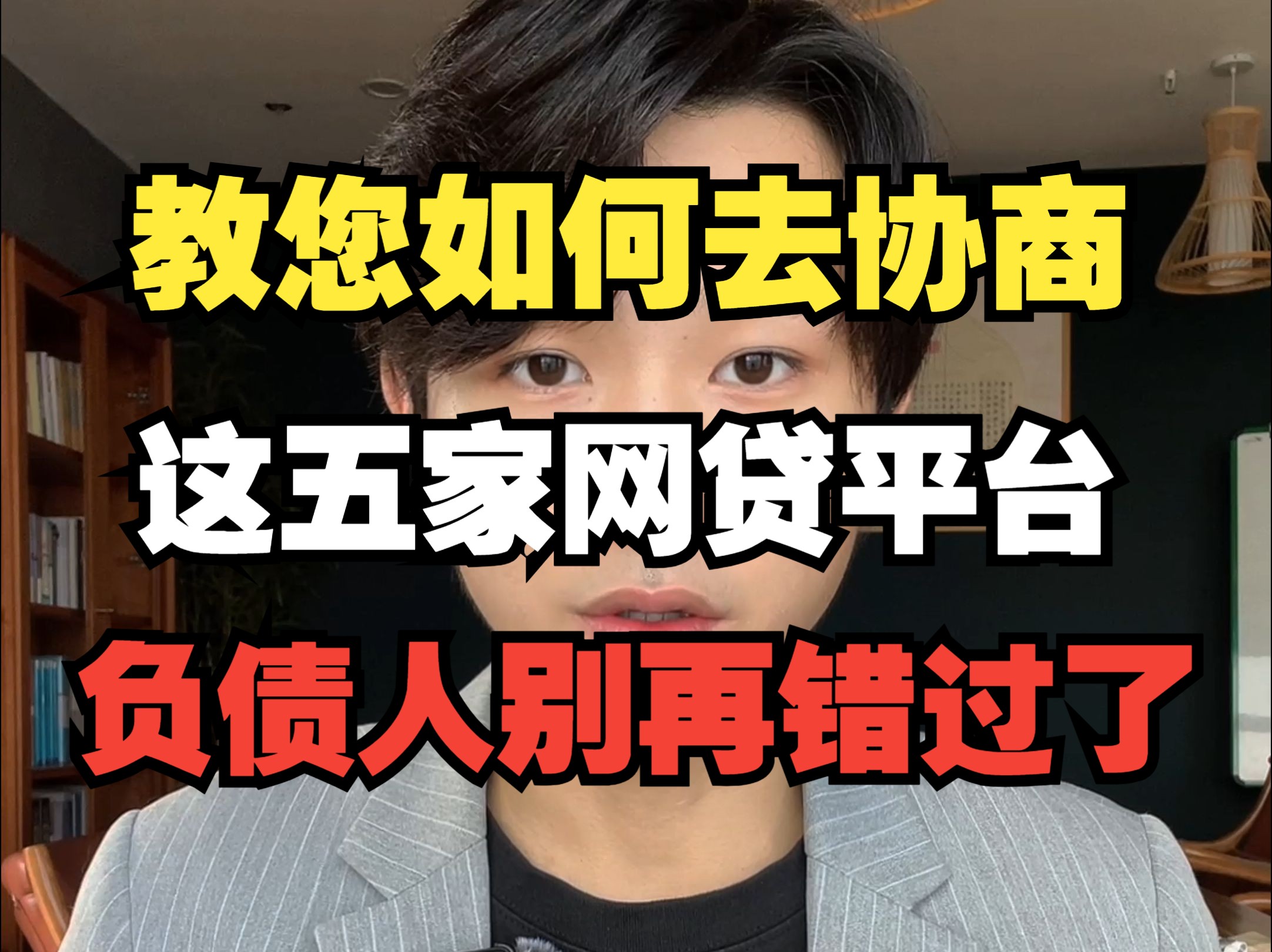 【负债上岸】10月好消息啊,欠了这五家平台的负债人教你们如何去协商上岸,别再上当了❗哔哩哔哩bilibili