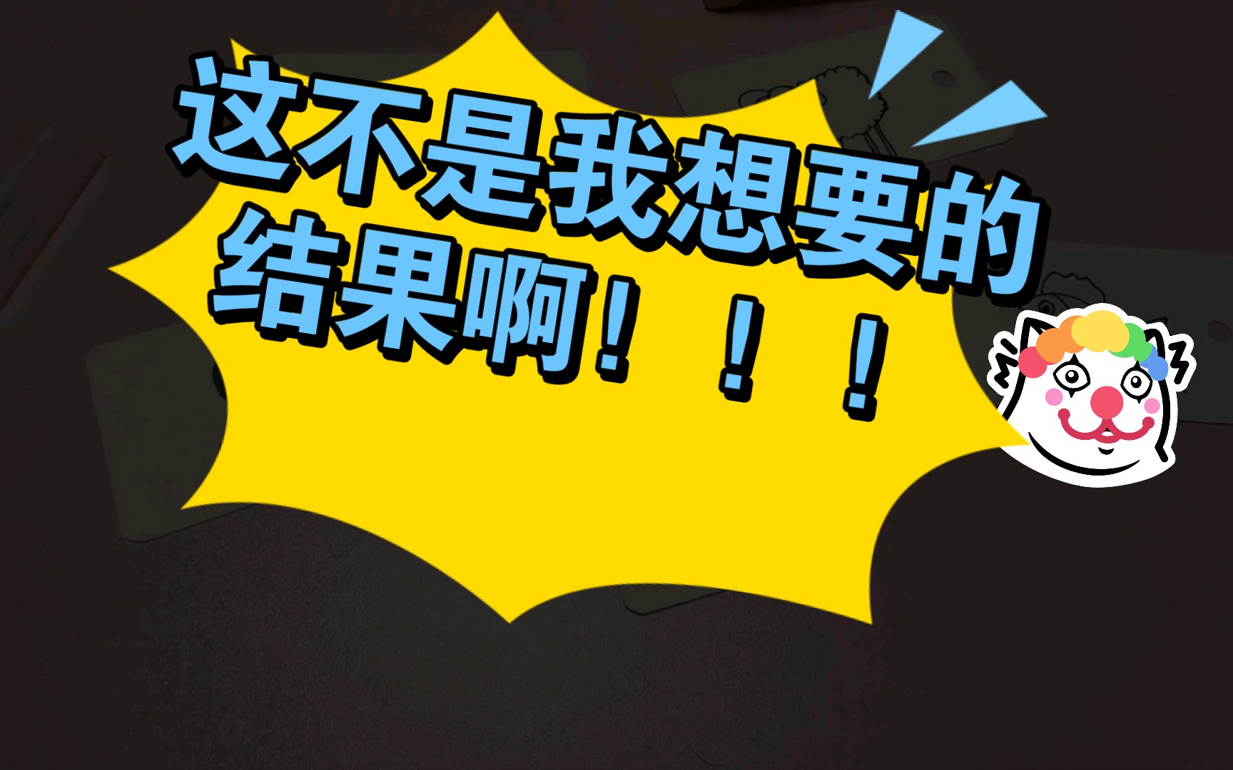 睡不着 那就画会儿画叭,结果…这不是我想要的结果啊98