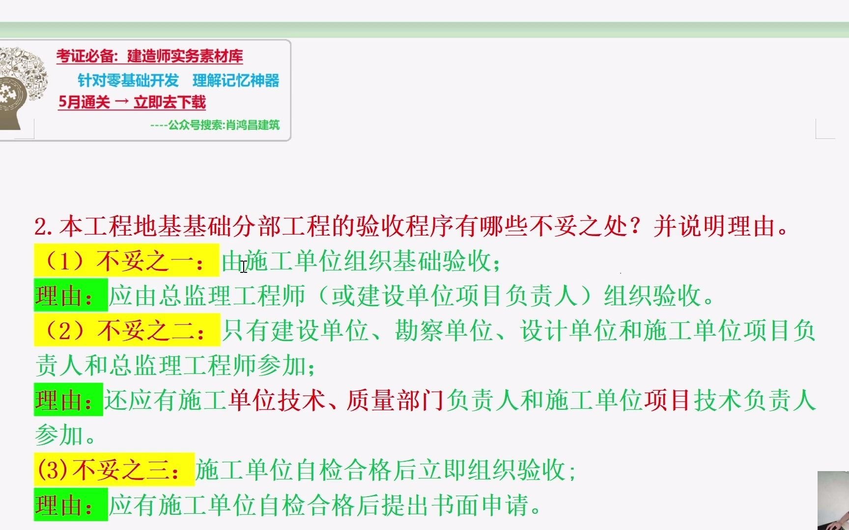 2018二建案例一2.本工程地基基础分部工程的验收程序有哪些不妥之处?并说明理由哔哩哔哩bilibili