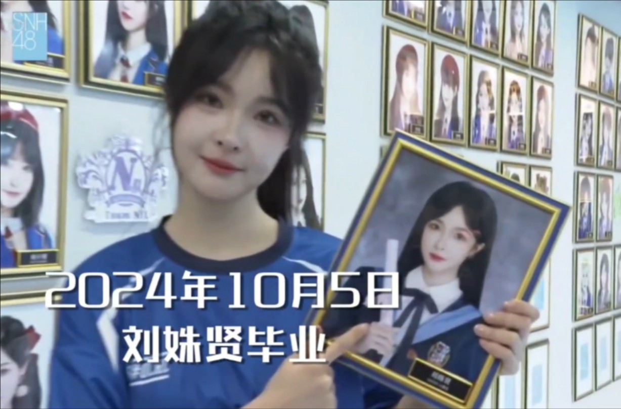 【snh48】摘下公式照,恭喜你们毕业啦!