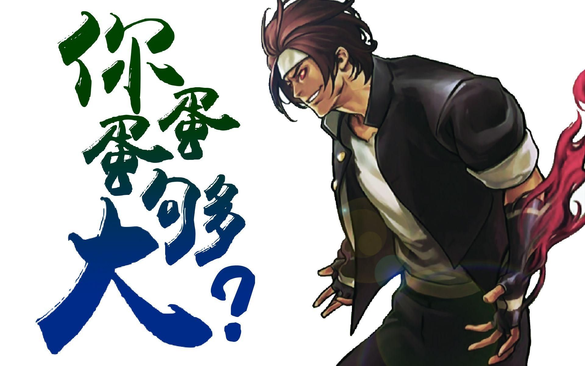 kof2002um里草薙京连技欣赏4k60帧