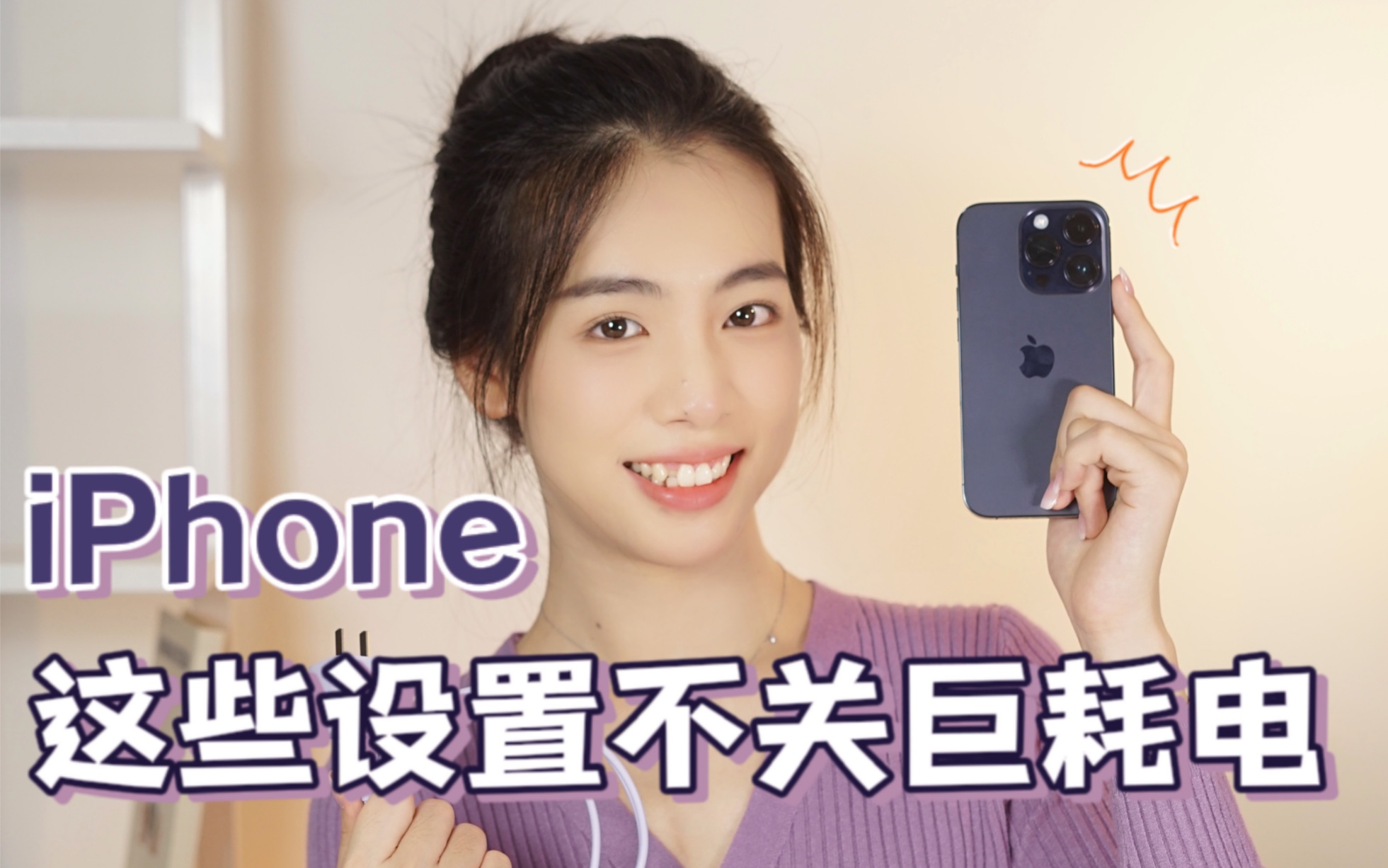 iPhone耗电元凶! 这些设置一定要关