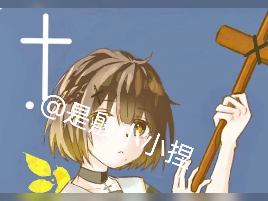 是殷小小捏你的无偿请查收