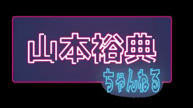 E3 激レア 希少 未開封 山本淳一 少年 E3 未開封 山本淳一 少年 - メルカリ