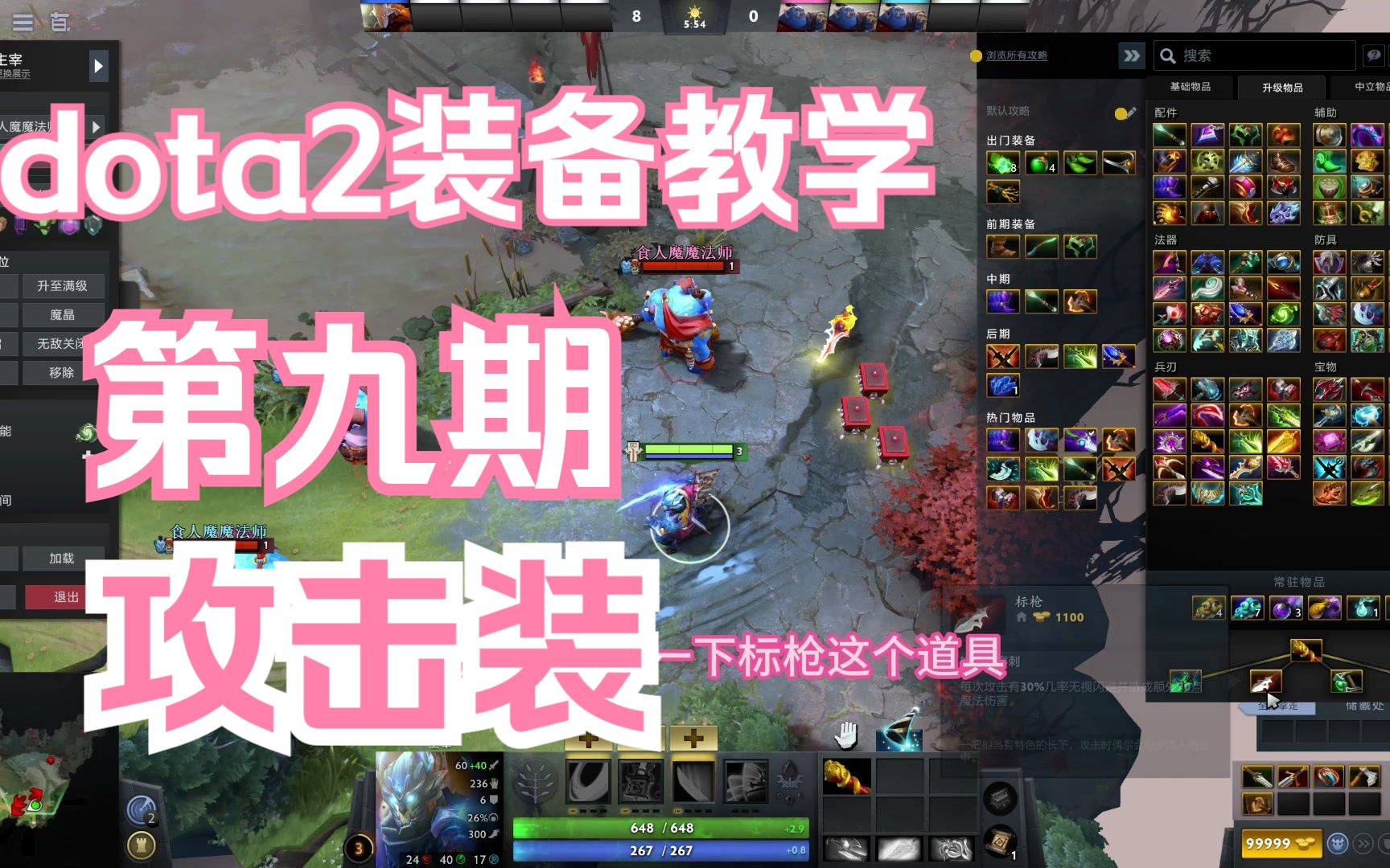 dota2装备教学第九期:攻击装 推荐0基础新手观看哔哩哔哩bilibiliDOTA教学