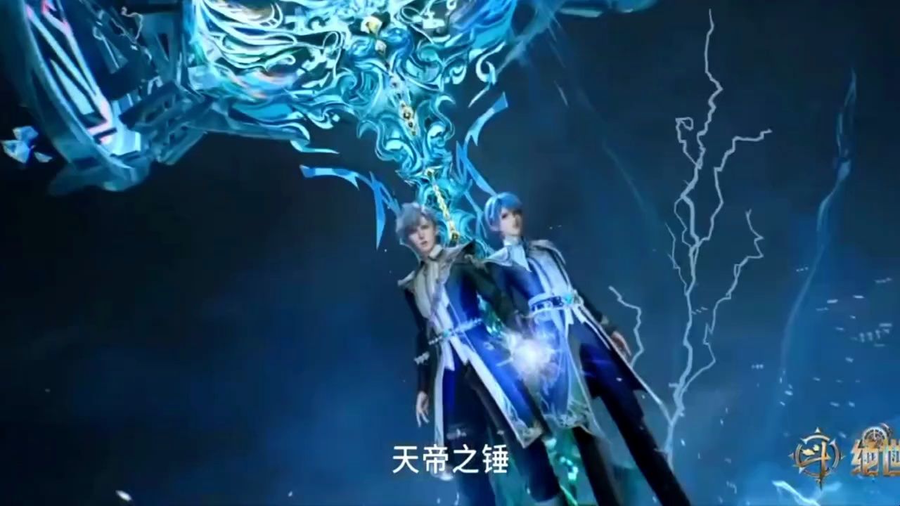 霍雨浩王冬第二武魂融合技天帝之锤现