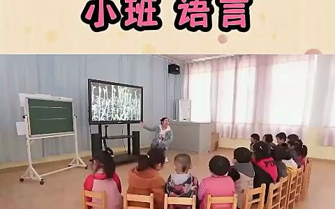 幼儿园公开课小班语言 春天的色彩 活动目标:1.欣赏散文诗,感受春天的美丽.2.乐意画画、讲讲,大胆表现对春天色彩的感受.3.尝试学习创编诗歌,体验...