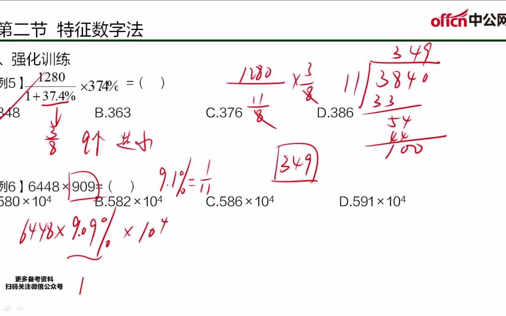 【吉林省考】资料分析特征数字法3哔哩哔哩bilibili