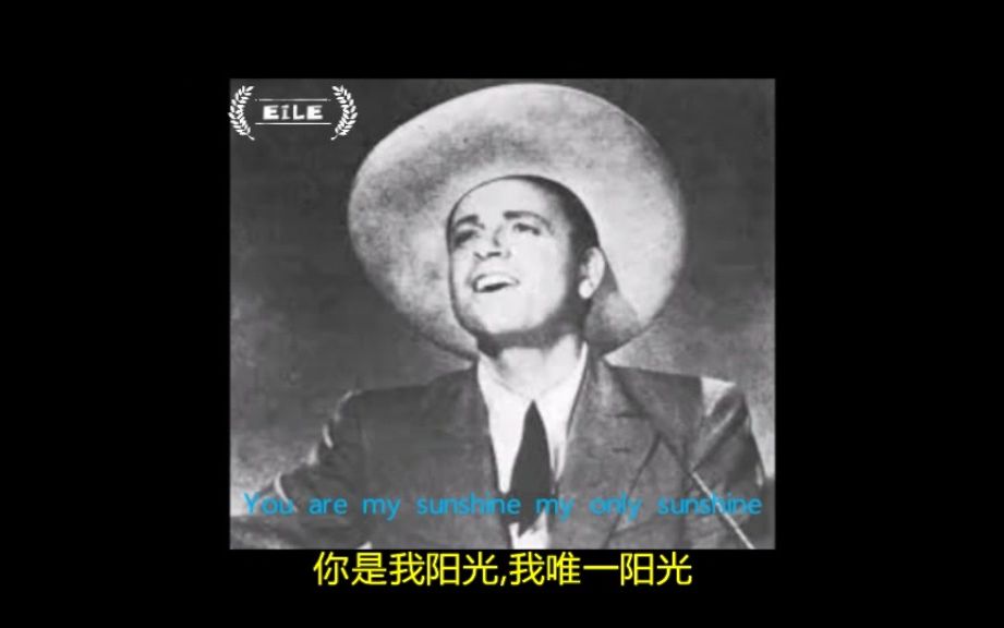 [图]【欧美金曲|罕见版本|本尊演绎】You are my sunshine（中文填词版《你是我阳光》）