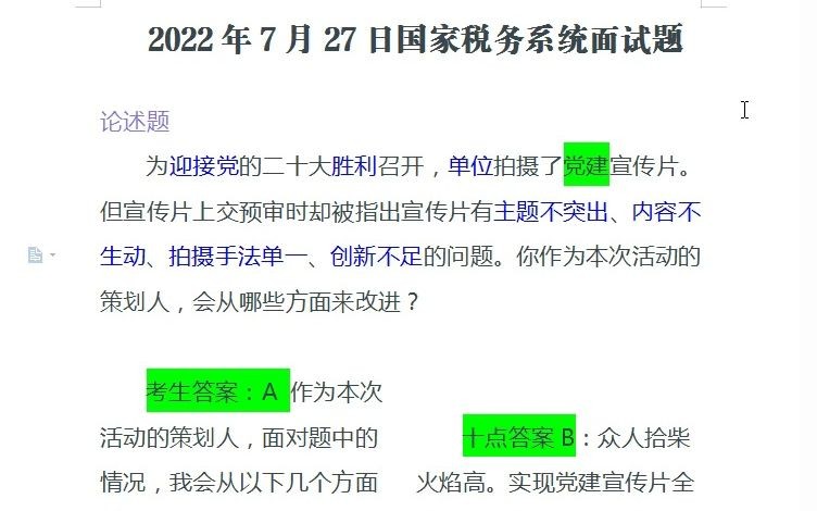 国考面试真题演练,如何更好组织策划党建宣传片,2022年国考结构化小组面试全面复盘哔哩哔哩bilibili