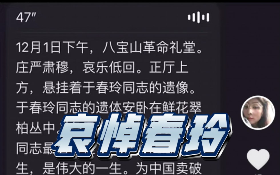 黑粉邀请施柔儿参加于春玲葬礼哔哩哔哩bilibili