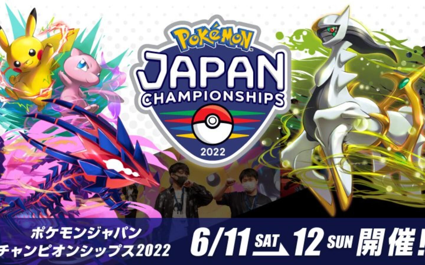 2022宝可梦日本冠军联盟赛 游戏部门_哔哩哔哩_bilibili
