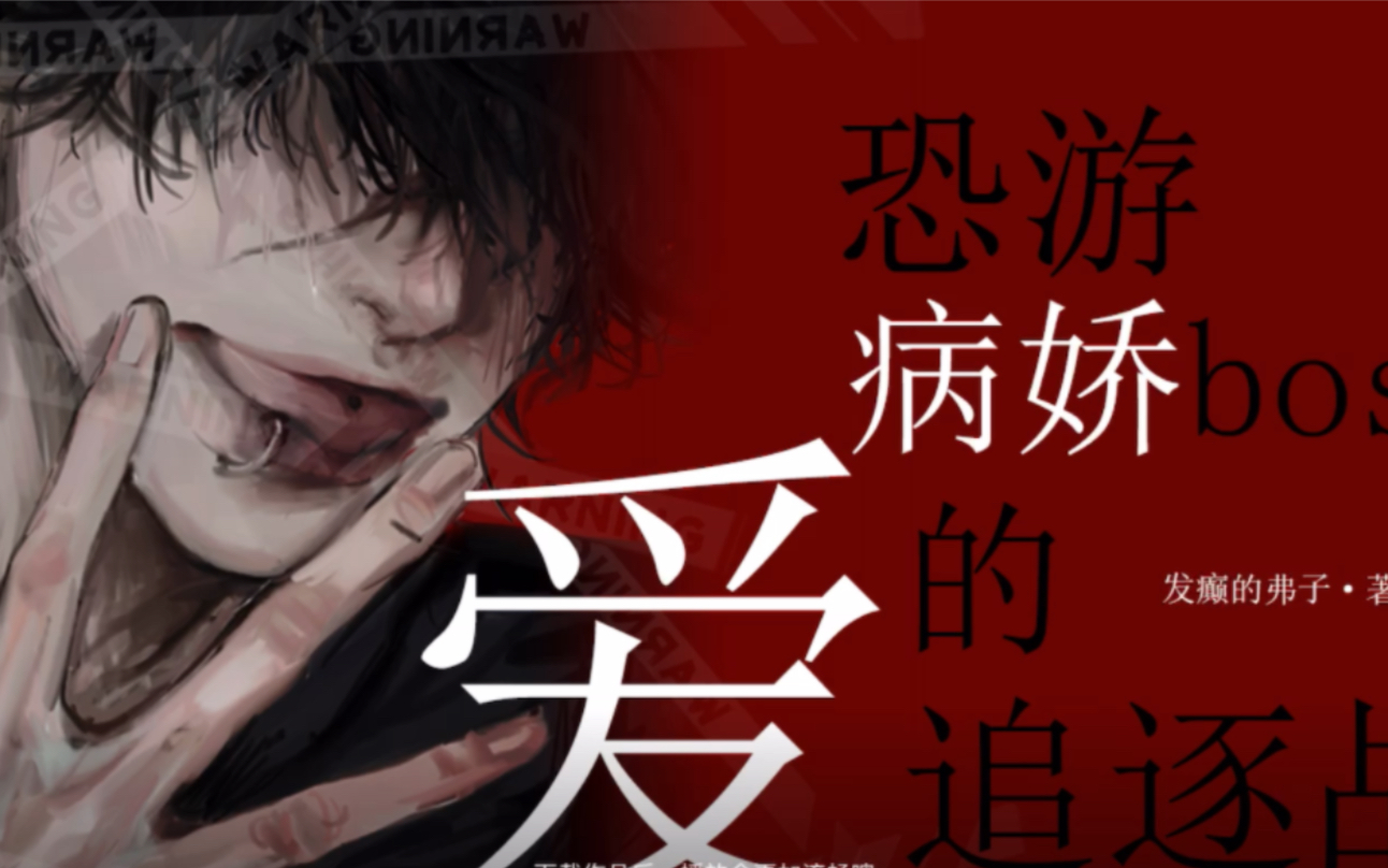 「易次元/恐游病娇boss爱的追逐战」乙女主线 番外 攻略全剧情收录