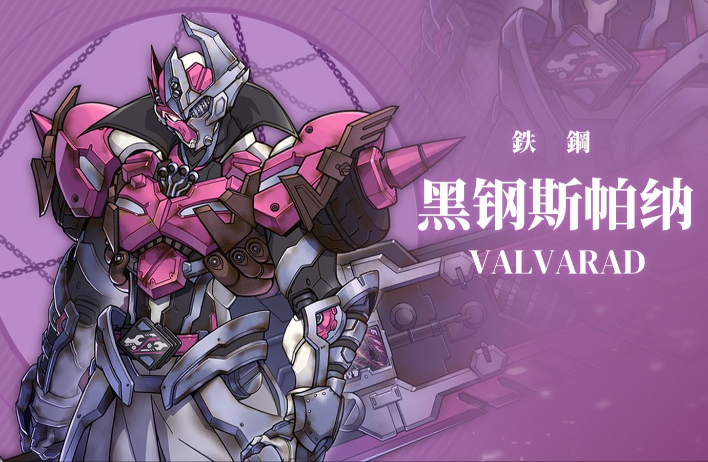 《假面骑士歌查德》立绘鉴赏 | 黑钢斯帕纳——「毫无美学之人,没有