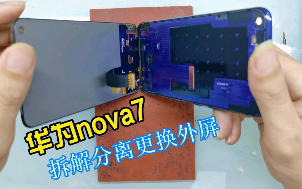 华为nova7换屏幕盖板这款oled屏有多难拆开看下小伙是如何更换