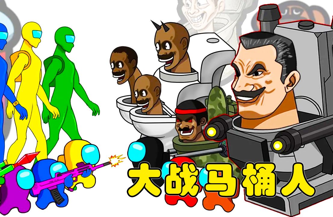 太空狼人杀:太空人大战马桶人,没想到太空人可以变身超能战士