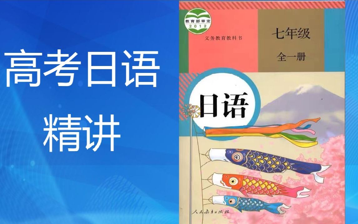 高考日语人教版精讲第15课,动词名词化ことができる、疑问词+か表不确定哔哩哔哩bilibili