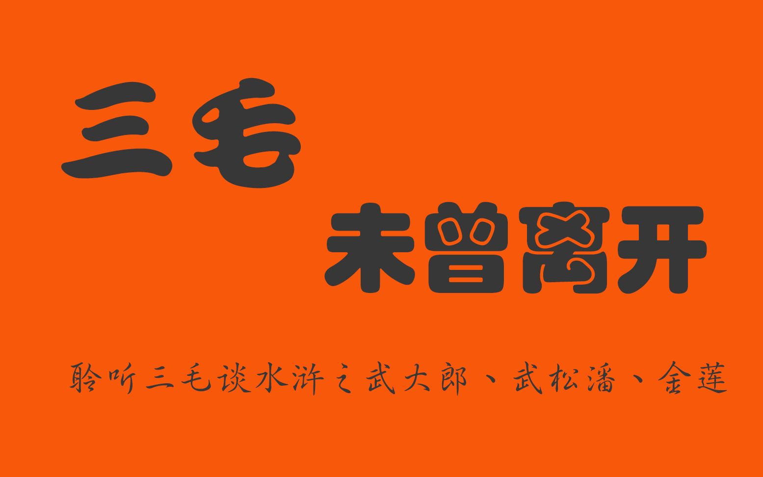 【三毛说书】你有听过作家三毛的真实声音吗?(附字幕)哔哩哔哩bilibili