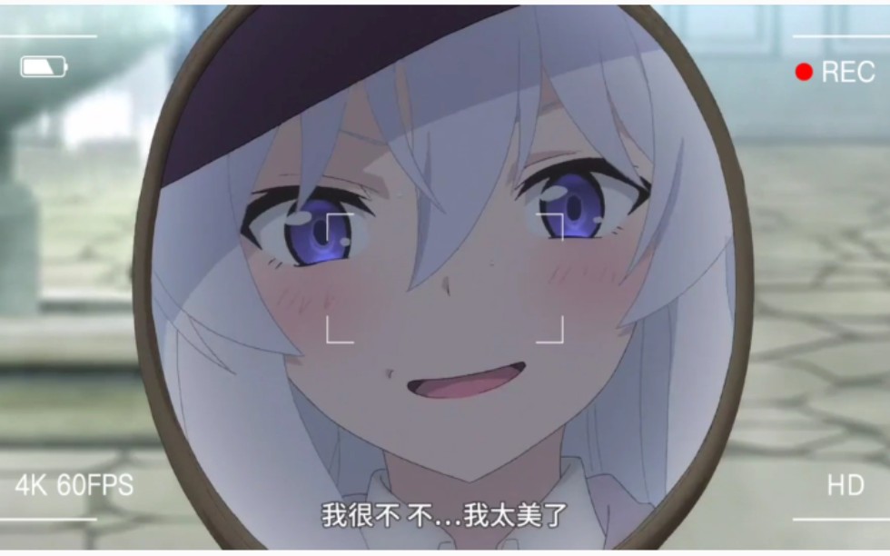 如果长得太美是一种罪,那我已经罪恶滔天了7815伊蕾娜的日常自恋