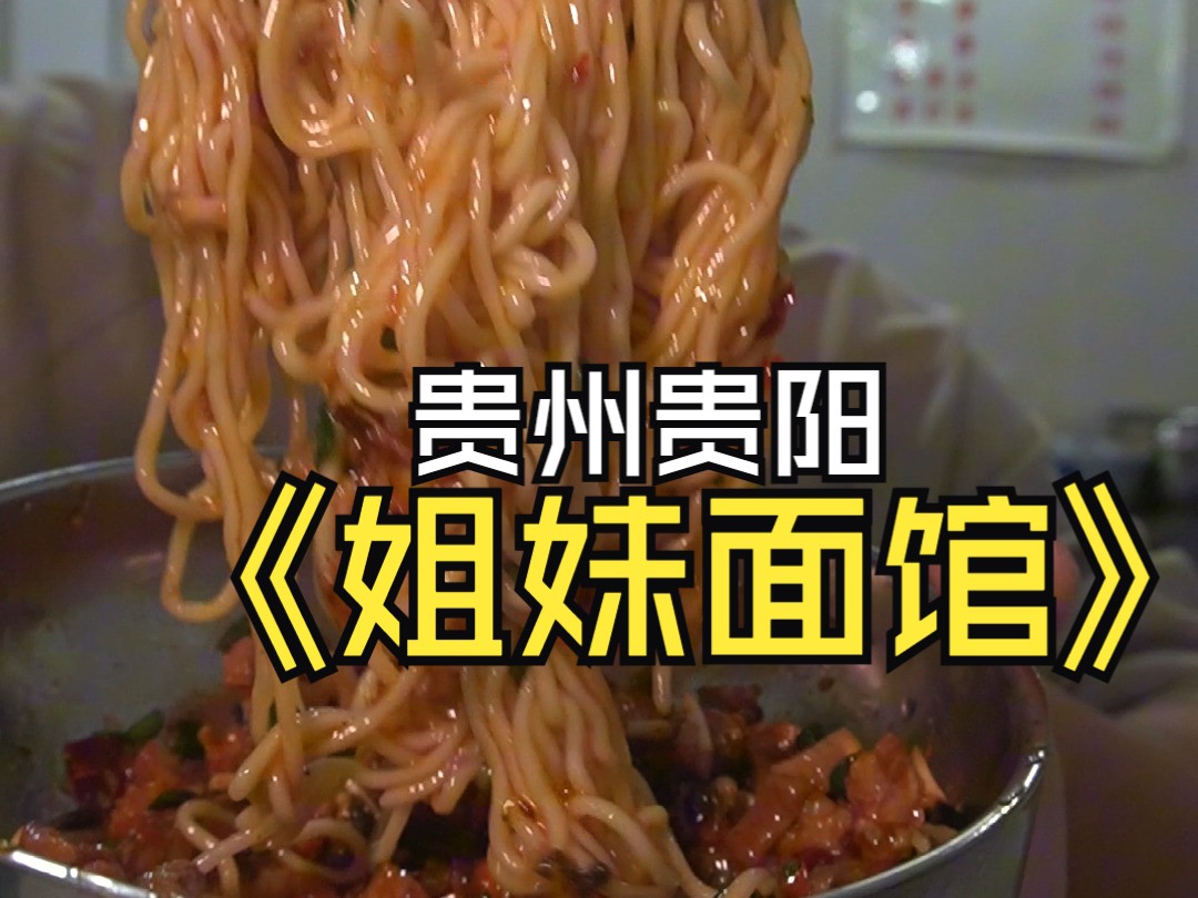 在贵阳开了20多年的粉面店,我朋友逼着我去打卡哔哩哔哩bilibili
