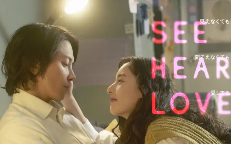 [图]美轮美奂的看不见听不见也爱你 SEE HEAR LOVE