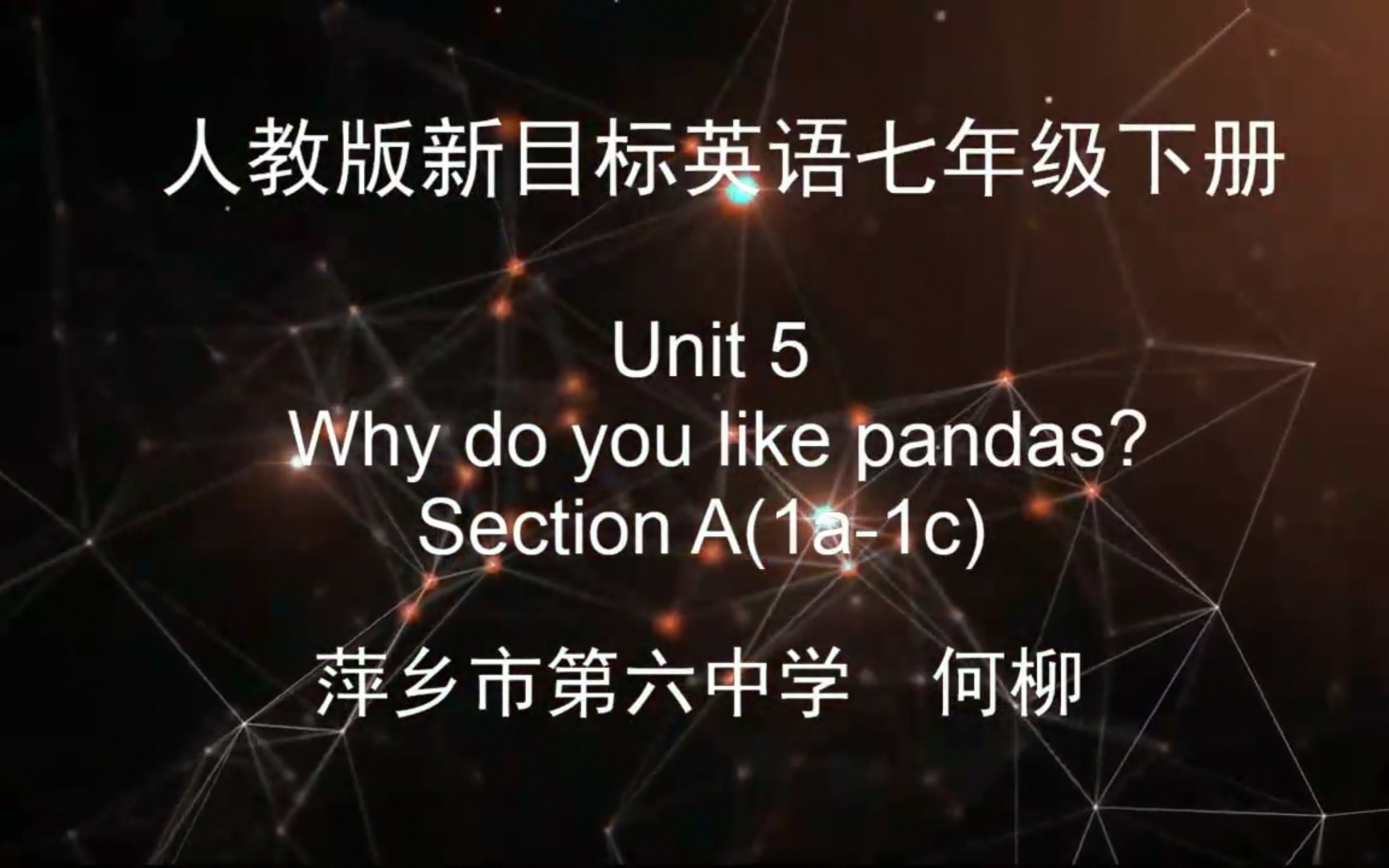 [图]【赣教云】4月3日七年级英语（人教版）『Unit 5 Why do you like pandas?Section A (1a-1c)』