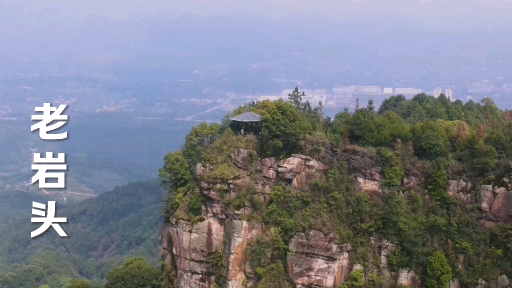 海拔680米的老岩头,山势险峻,位于重庆合川,值得推荐!哔哩哔哩bilibili