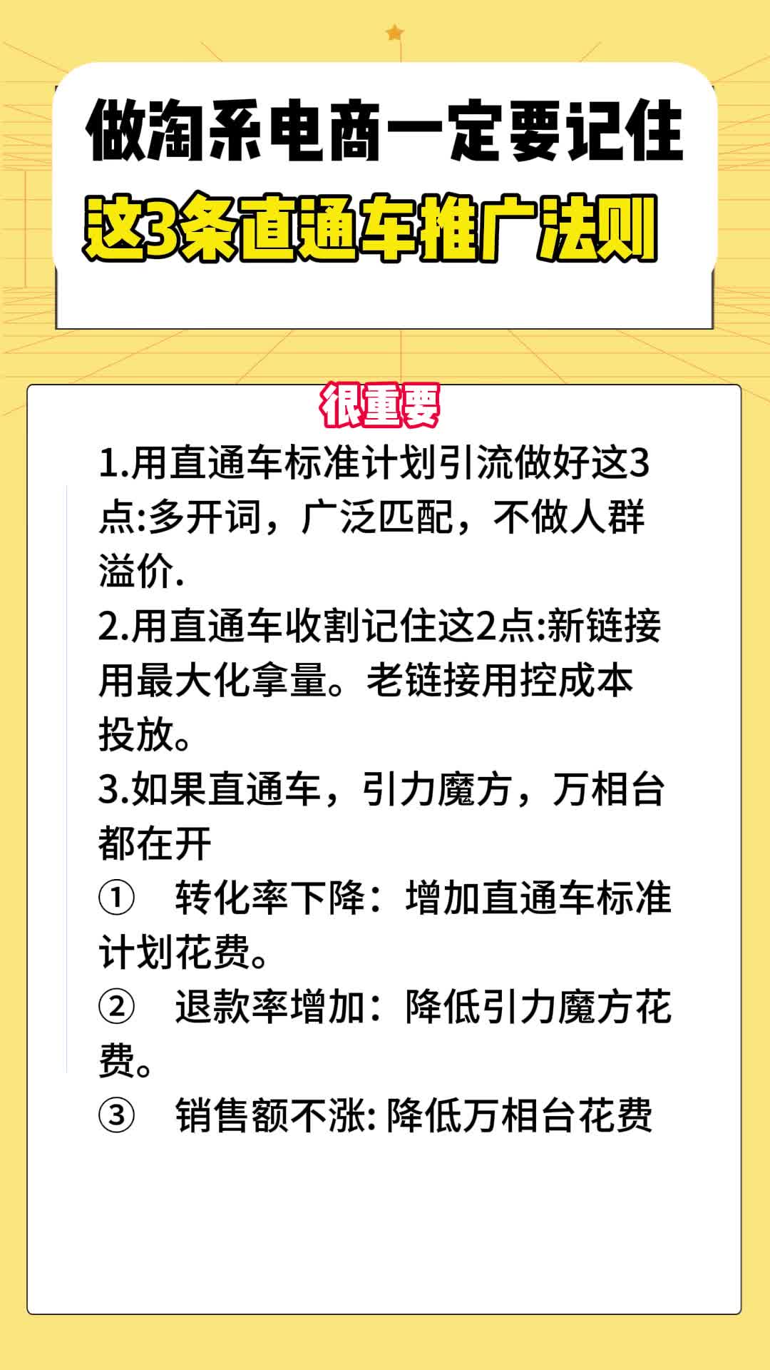 直通车推广怎么做_直通车怎么开效果最佳