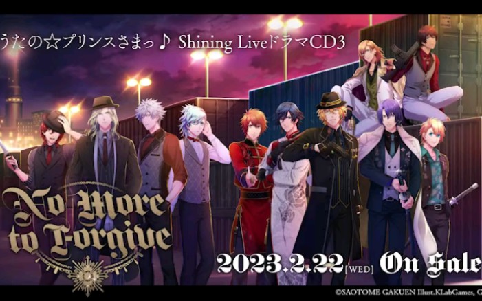 [图]歌之王子殿下 Shining Live Drama CD3「No More to Forgive」发售决定!