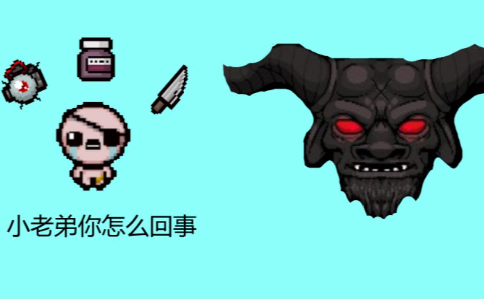 活动作品以撒的结合第二期之普普通通的该隐