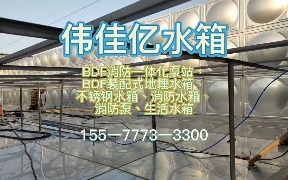 太原不锈钢水箱不锈钢水箱板材清洗消防水箱时应注意什么问题?哔哩哔哩bilibili