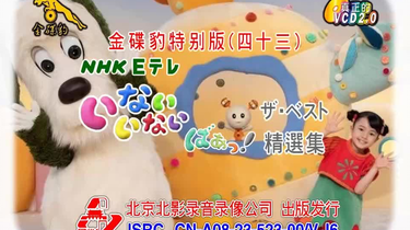 いないいないばあっ！　ベストソング集 Amazon.co.jp: NHK いないいないばあっ！ベスト・ソング集