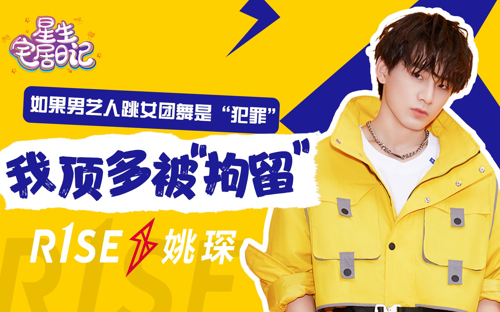 姚琛星生报道r1se姚琛女团舞reaction来啦被自己舞姿折服直言粉丝弹幕