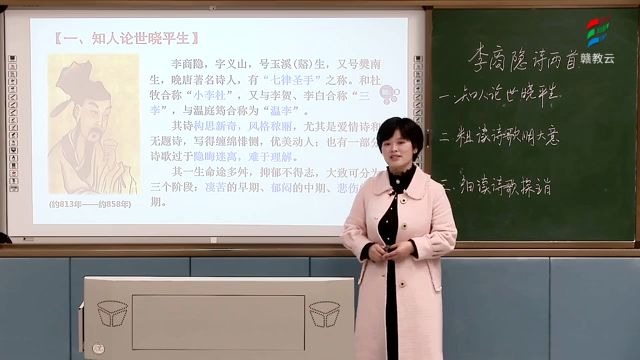 高中语文 必修三 李商隐诗两首哔哩哔哩bilibili