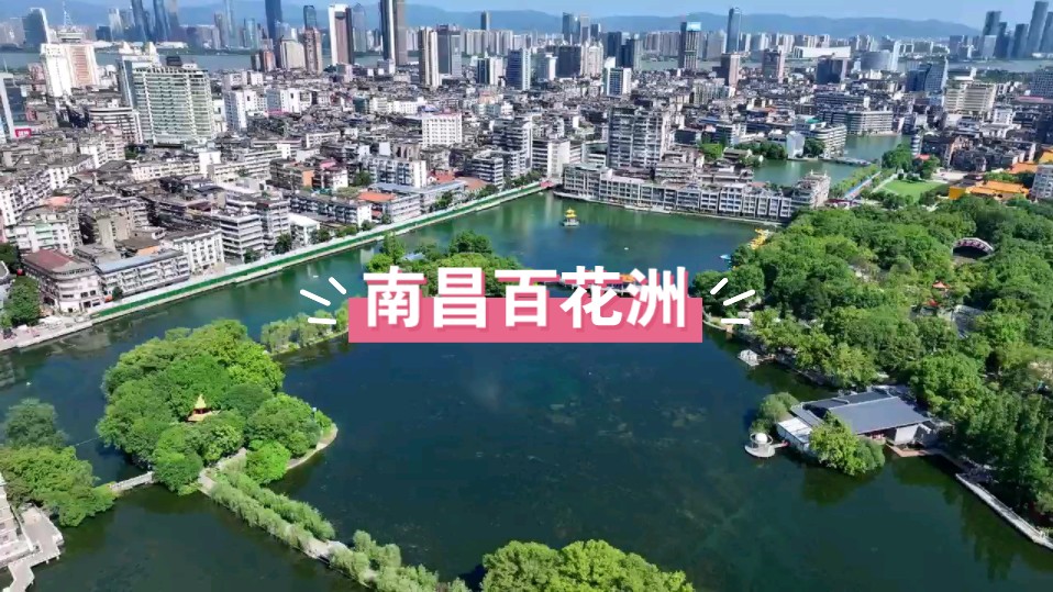 南昌最值得一去的公园:百花洲