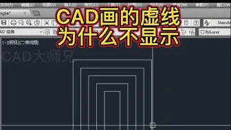 CAD为什么画的虚线却显示实线
