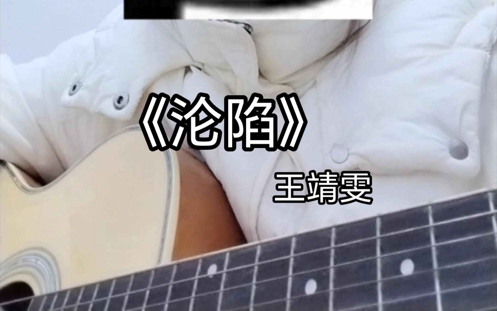 【王靖雯】我沦陷在你眼眸|《沦陷》cover 王靖雯