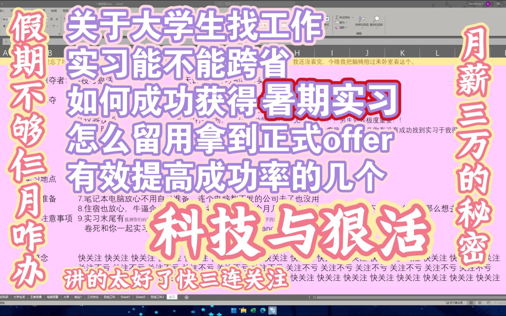 关于大学生找工作,实习能不能跨省,如何成功获得暑期实习,怎么留用拿到正式offer,有效提高成功率的几个方法,实习都要求36个月咋办,假期时间不...