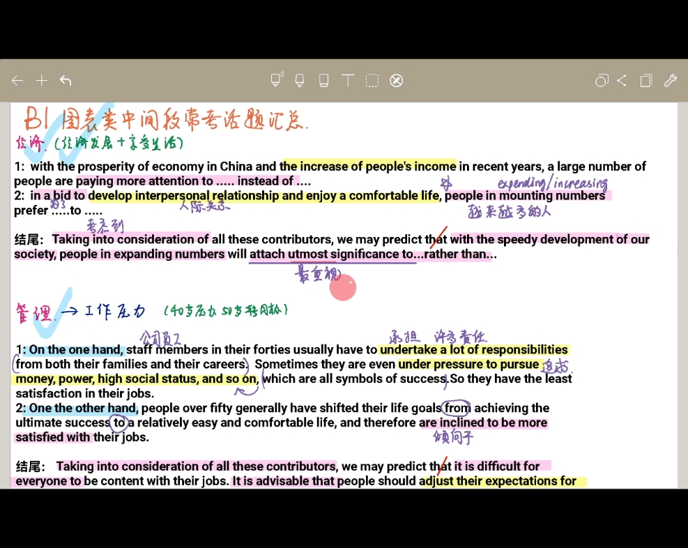 考研英语二图表类作文话题模板,仅中间段带背以及讲解.本人22已上岸,录给男朋友的.哔哩哔哩bilibili