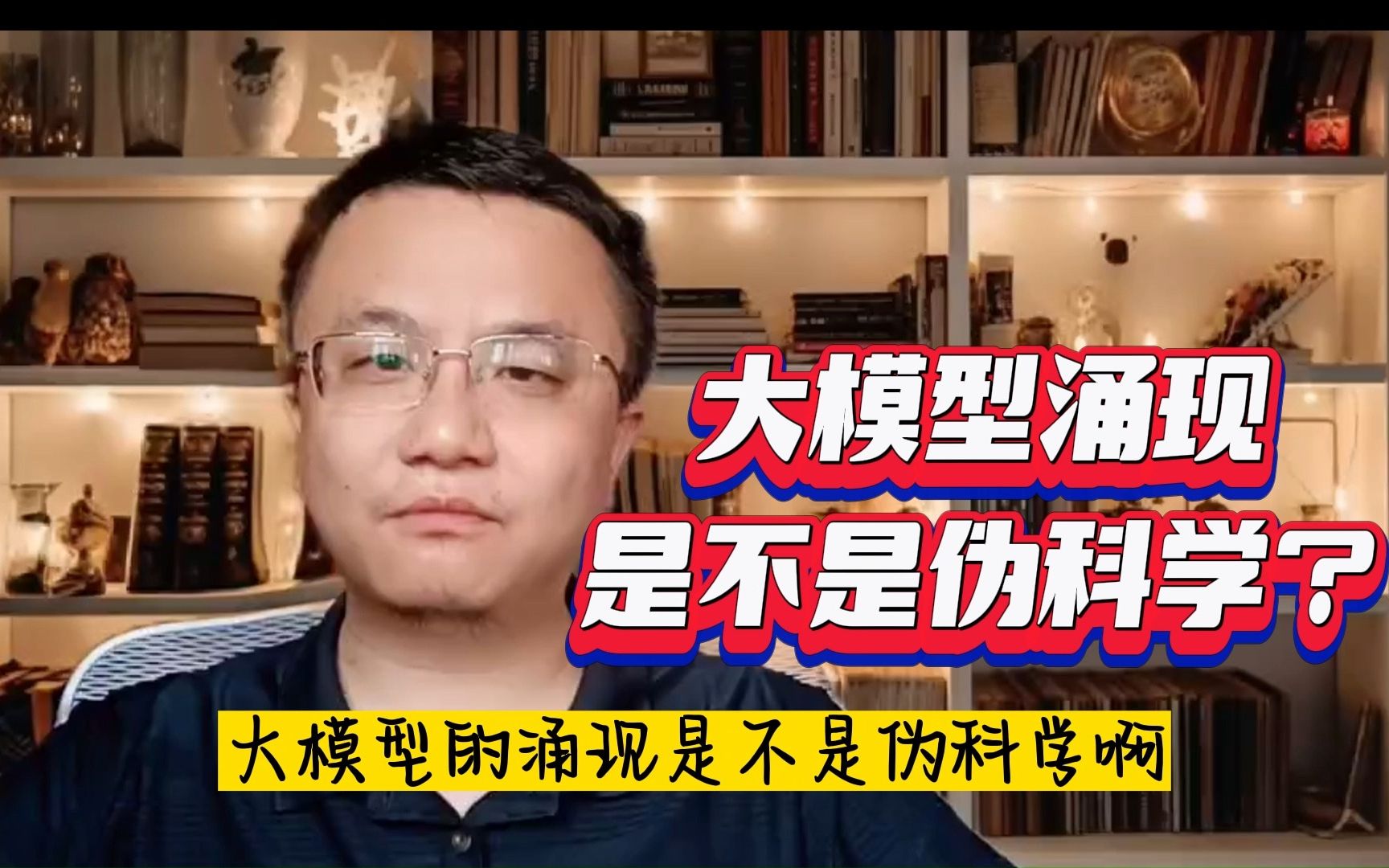 【卢菁老师说】大模型涌现是不是伪科学?