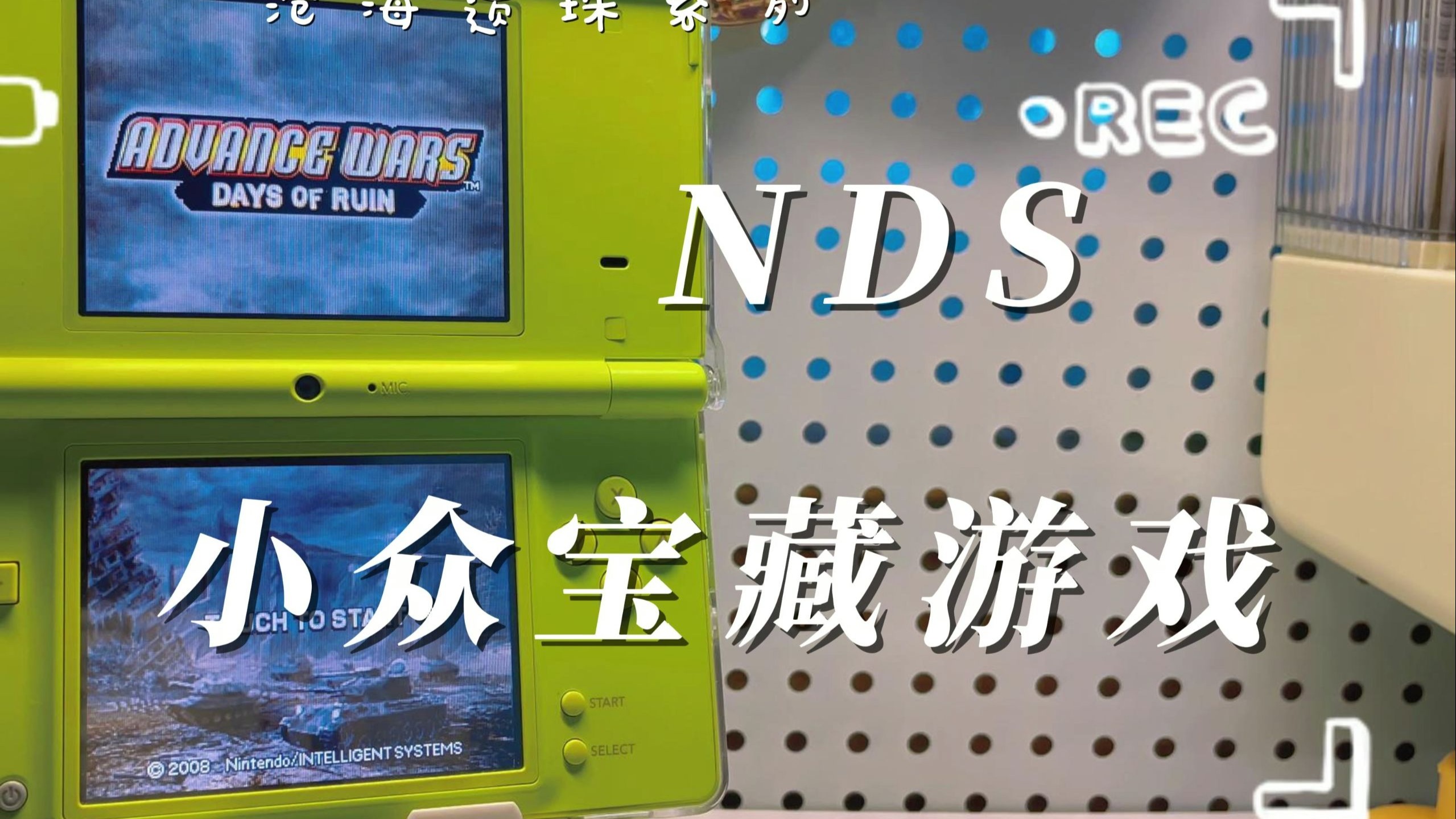 nds必玩游戏清单(nds必玩游戏清单大全)