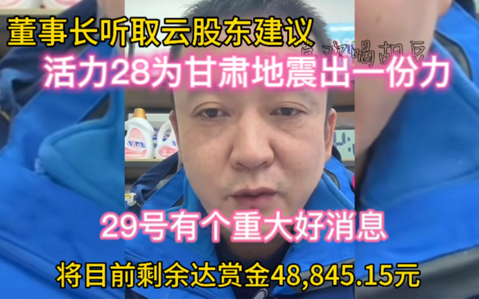 活力28成都意中以云股东名义,为甘肃同胞奉献一份爱心,展现了民族企业担当!哔哩哔哩bilibili