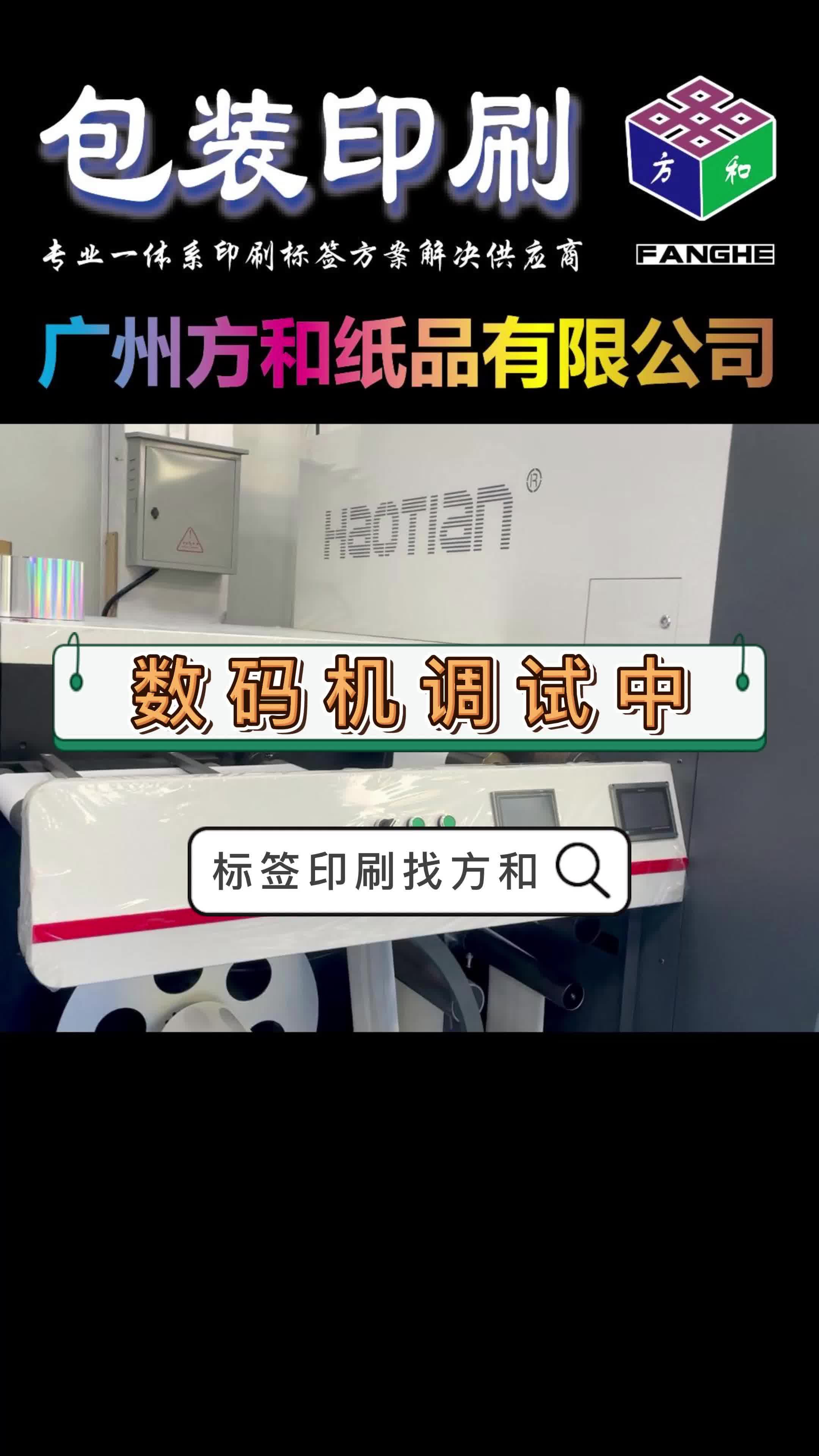 深圳贴纸批发就来广东广州不干胶标签印刷厂家;厂家为你提供不干胶