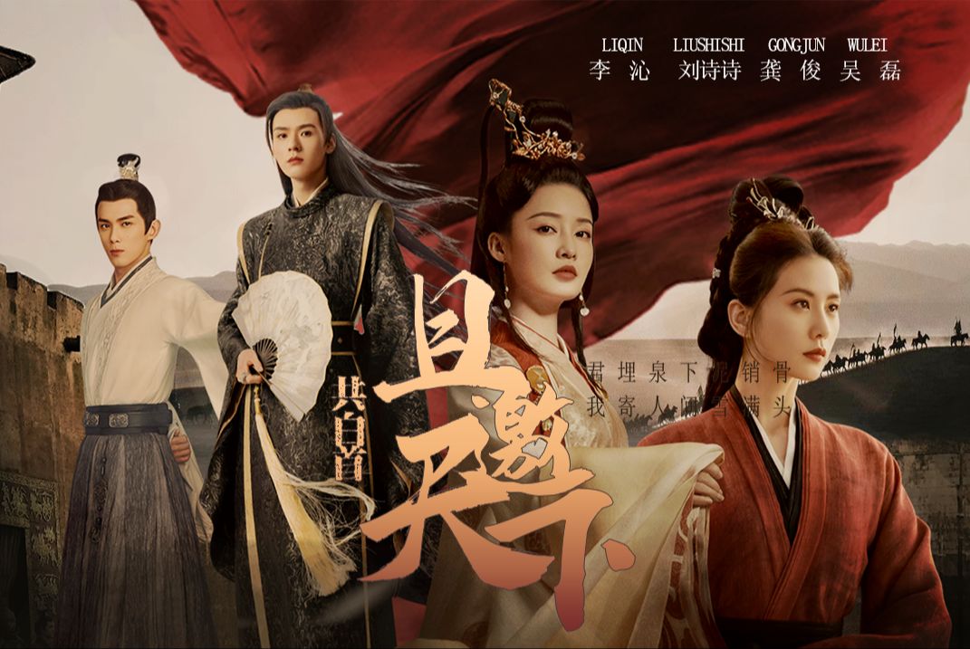 是第一个也是唯一一个"刘诗诗x李沁x吴磊x龚俊