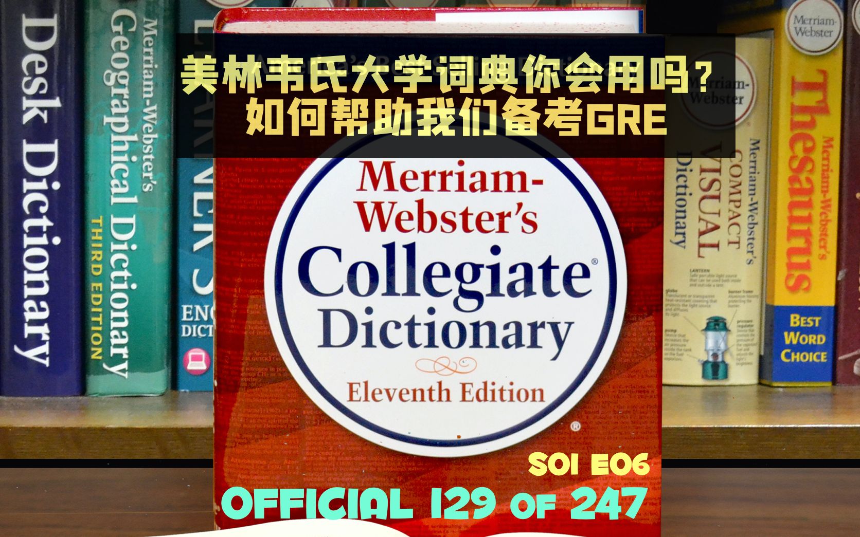 亲爱的 你真的会用韦氏大学词典备考GRE吗 如何准备GRE考试 美国留学哔哩哔哩bilibili