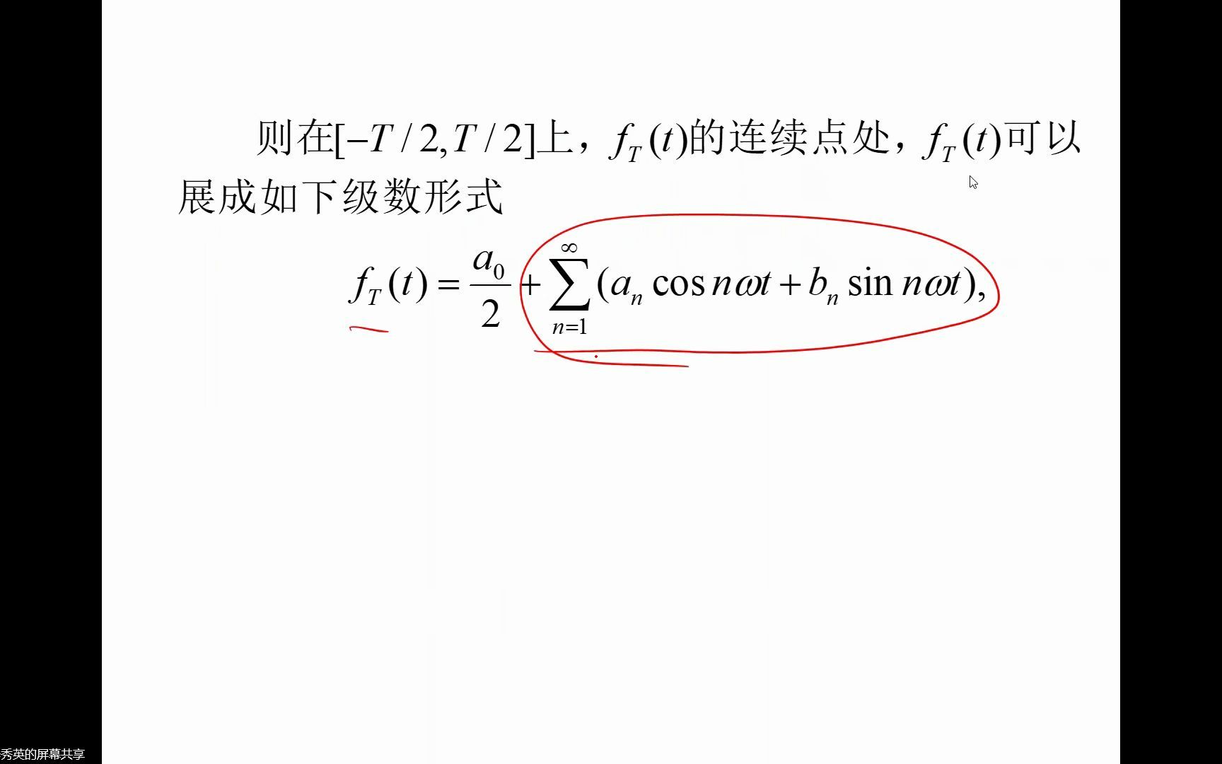 [图]复变函数与积分变换 11.8